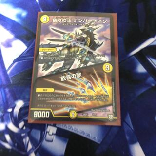 King of Jilt Number Nine｜Jubilation Song