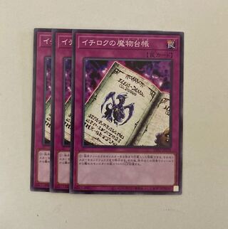 遊戯王　イチロクの魔物台帳 ノーマル　3枚