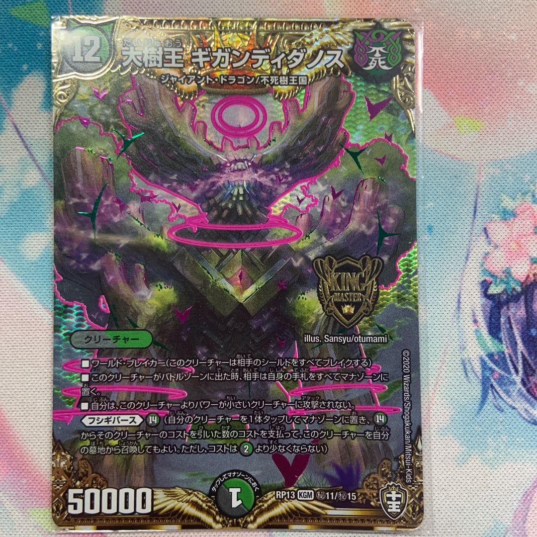 Gigandidanos, the Great Tree King