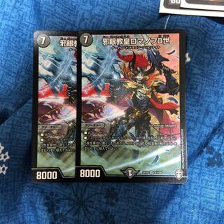 Evil Eye Pope Romanov II