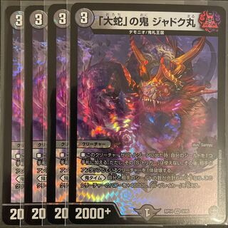 2 scratches, "Giant Snake" demon, Jadokumaru, VR, set of 4