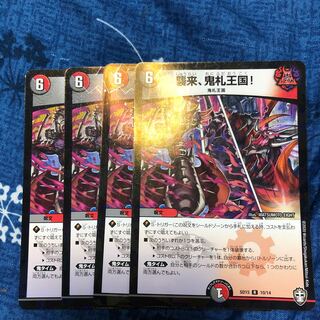 Attack of the Onifuda Kingdom!