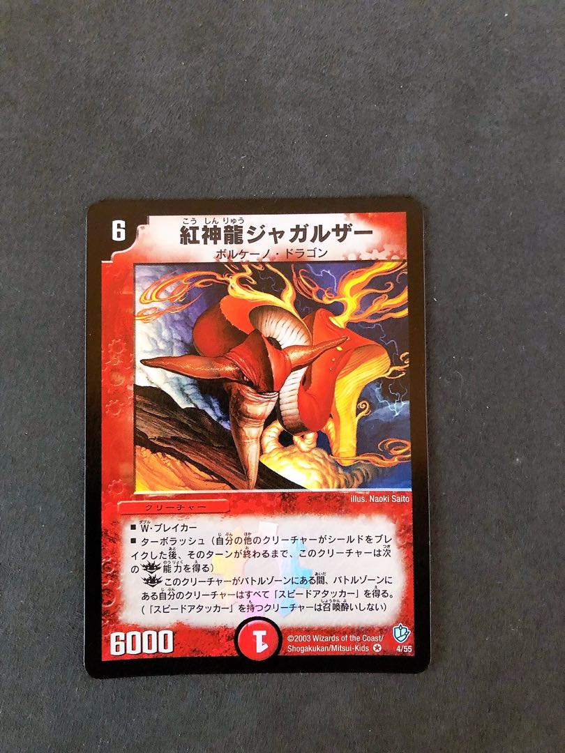 紅神龍ジャガルザー 紅神龍ジャガルザー 初期 1枚 (Used) （388489611）| magi -TCG