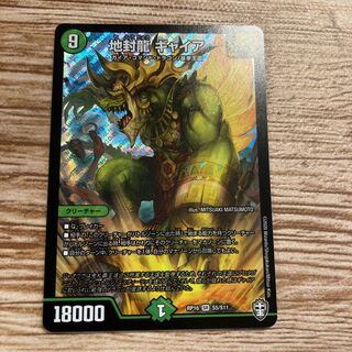 Earth Sealing Dragon Gyaia SR