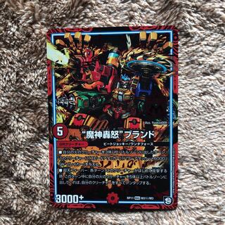 【美品】魔神轟怒ブランド