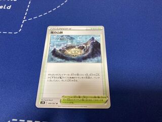 Mountain Veins of Storm