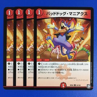 Dangerous Dog Maniacs Set of 4