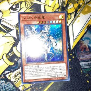 Blue-Eyes Abyss Dragon Ultra Rare
