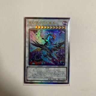 遊戯王　真紅眼の不死竜皇 アルティメットレア
