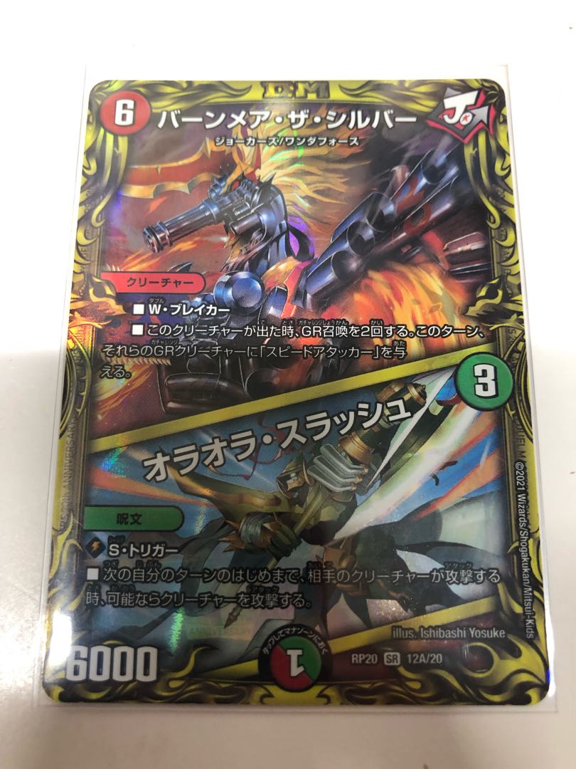 Burnmare the Silver|Oraora Slash(20th rare spec)