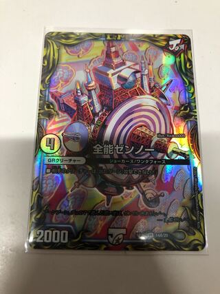 Almighty Zenno (20th rare specification)