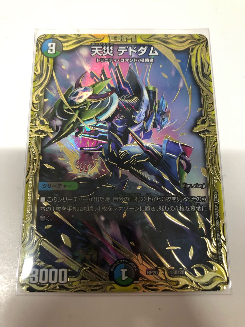 Natural Disaster: Dedom (20th SP Rare Specs)