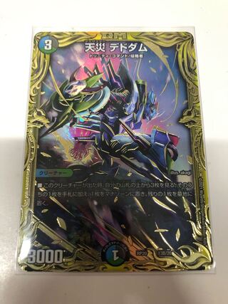 Natural Disaster: Dedom (20th SP Rare Specs)