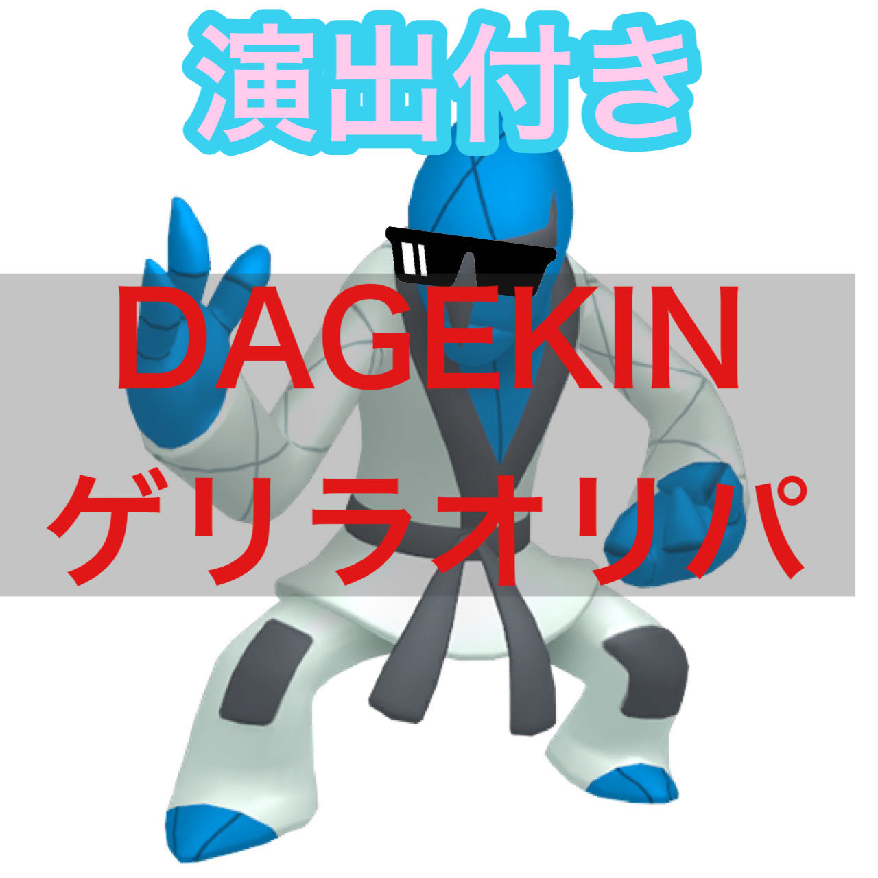 DAGEKIN Guerrilla (7)