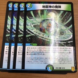 地龍神の魔陣　4枚