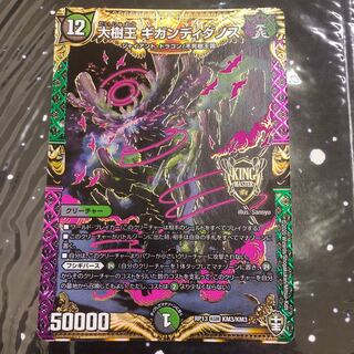 Gigandidanos, the Great Tree King