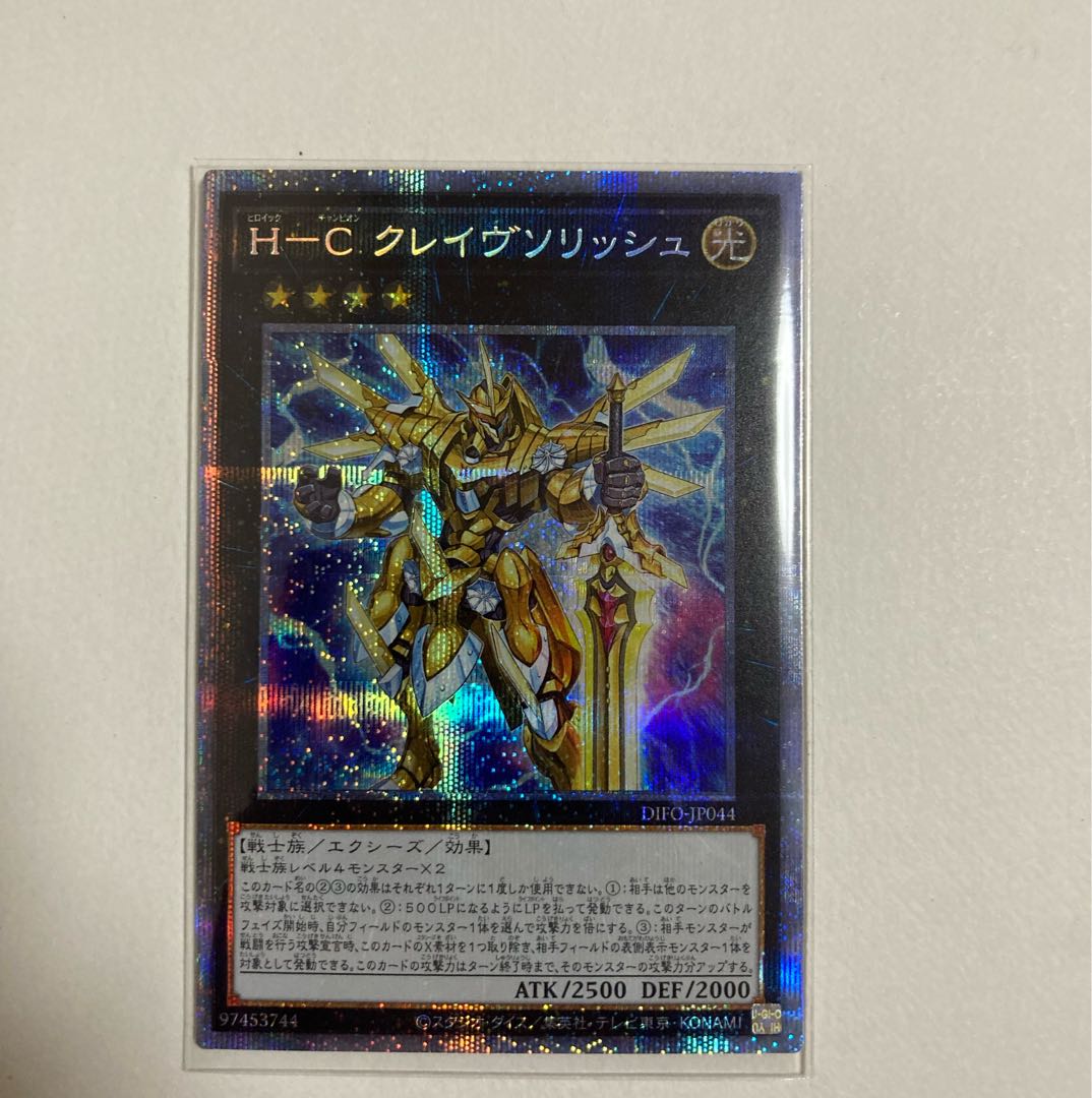 Yu-Gi-Oh H-C Crave Solish Prismatic Secret Rare