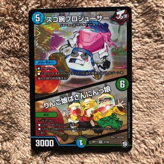 【美品】スゴ腕プロジューサー