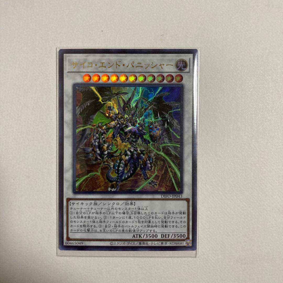 Yu-Gi-Oh Psycho End Punisher Ultra Rare