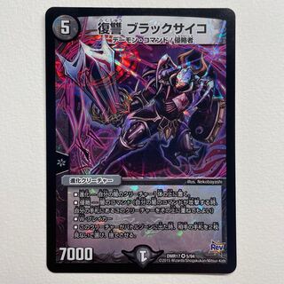 Vengeance Black Psycho