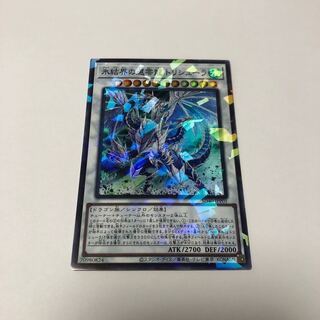 氷結界の還零龍 トリシューラ パラレル スーパーレア
