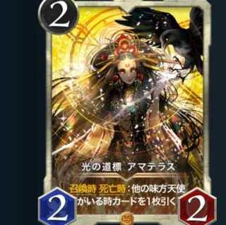 光の道標 アマテラス LV84