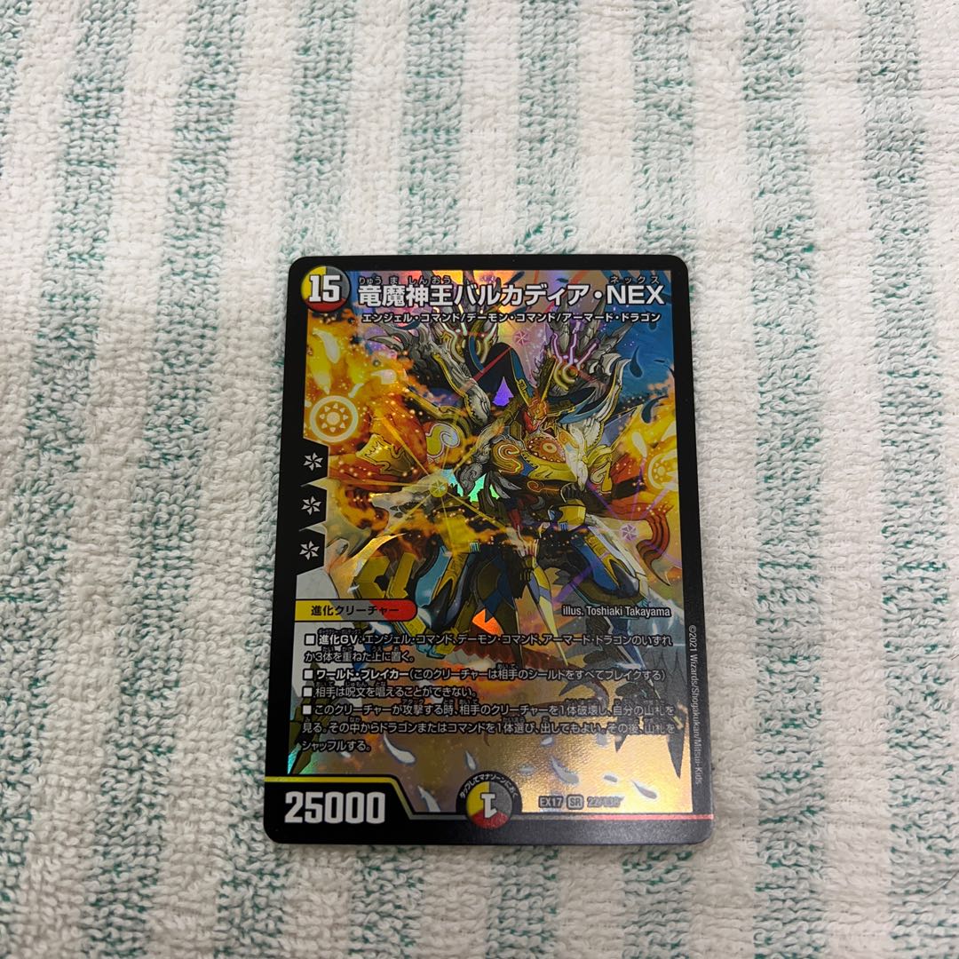 Dragon and Demon King Vulcadia NEX