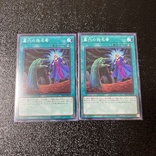 Called by the Grave Normal Set of 2