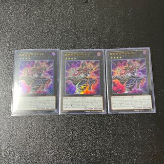 ガガガガマジシャン ウルトラレア　３枚セット