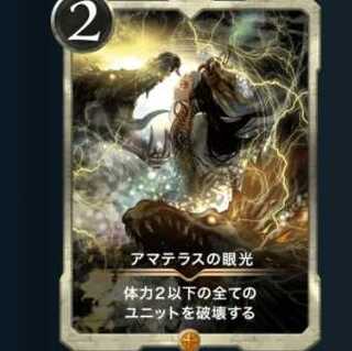 アマテラスの眼光 LV84