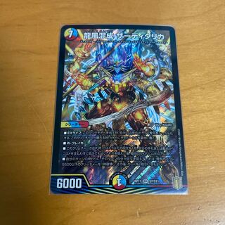 龍風混成 ザーディクリカ