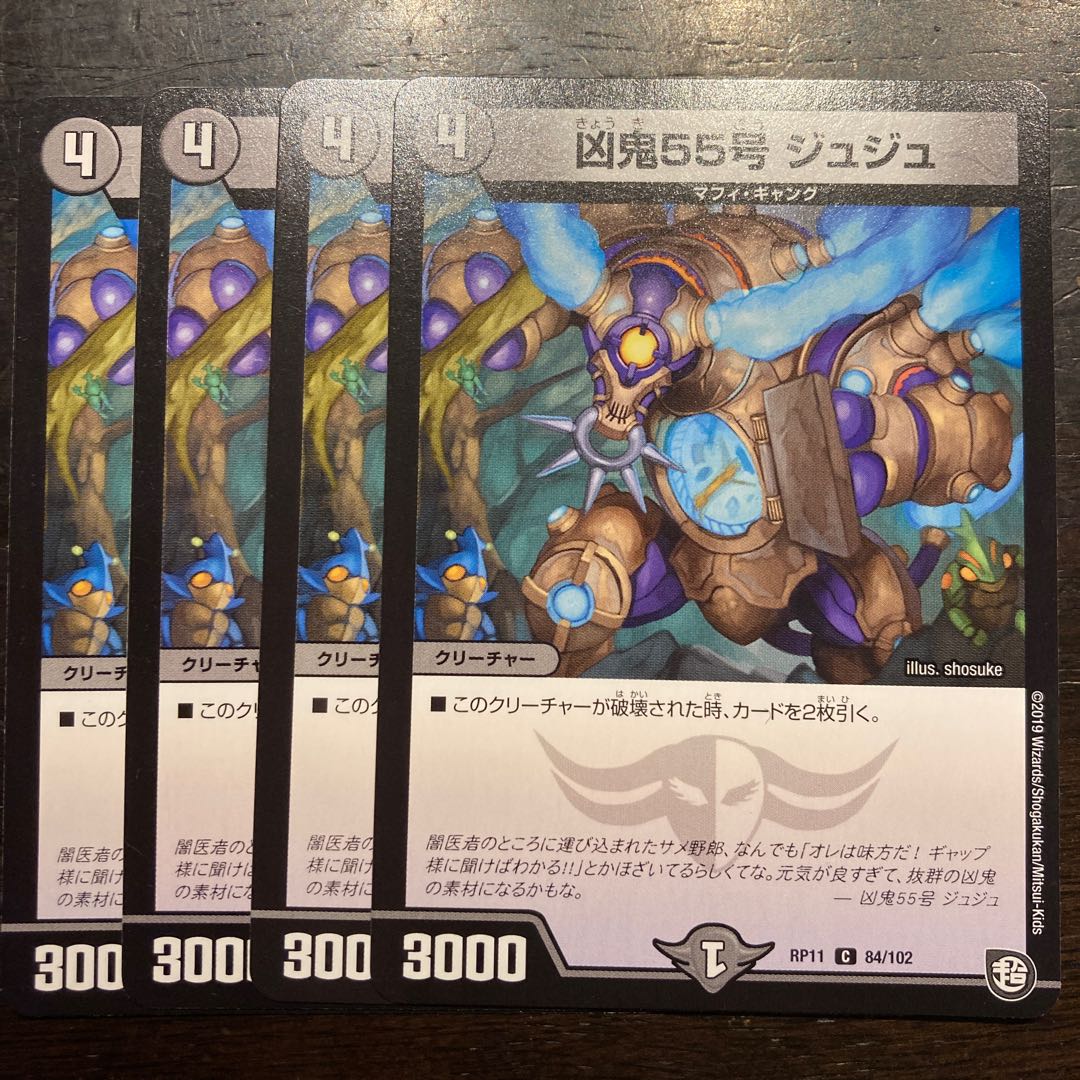 凶鬼55号 ジュジュ