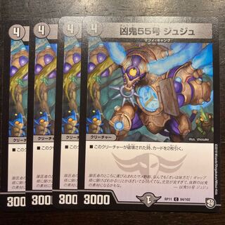 凶鬼55号 ジュジュ