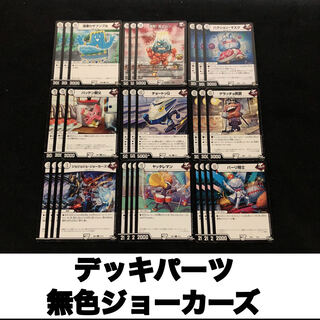 No.24 Colorless Jokers Deck Parts