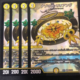 Lilliang, the light of riddles