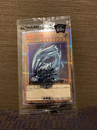 青眼の白龍 2018WCS 未開封 美品 1枚