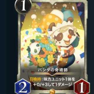 パンダの奇術師 LV88