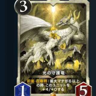 光の守護竜 LV67