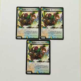 サイゾウミスト