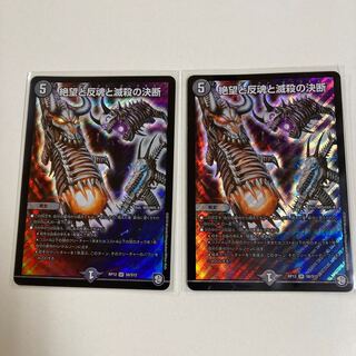 Despair, Anti-Spirit and Annihilate Decision (Perfect Darkness) 2 copies