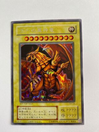 5) The Winged Dragon of Ra