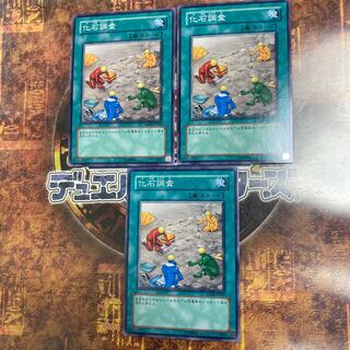 遊戯王★化石調査★ノーマル三枚★