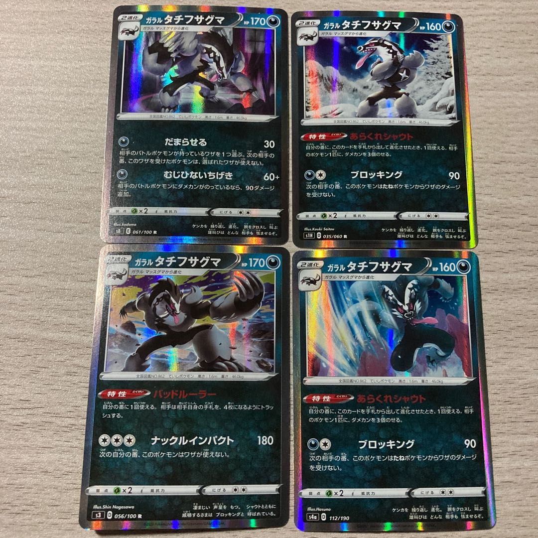 Special price] All after Reg D. Galal Obstagoon 4 types set