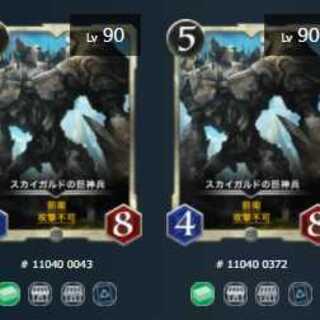 スカイガルドの巨神兵 2枚