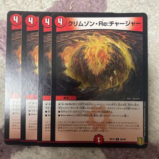 クリムゾン・Re:チャージャー