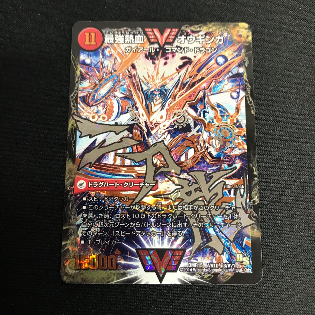 Special price! Invincible King Sword Giga Heart / Saikyou Nekketsu Ouginga Secret 3