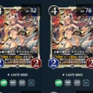 白霧の踊り子 モヤ＝オルフィカ 2枚