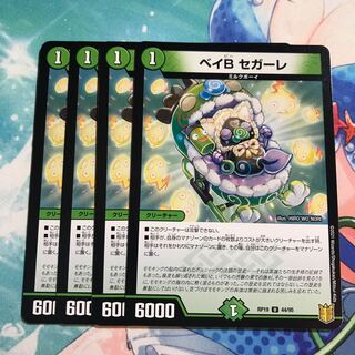 Bay B Segale, 4 sheets. 4枚