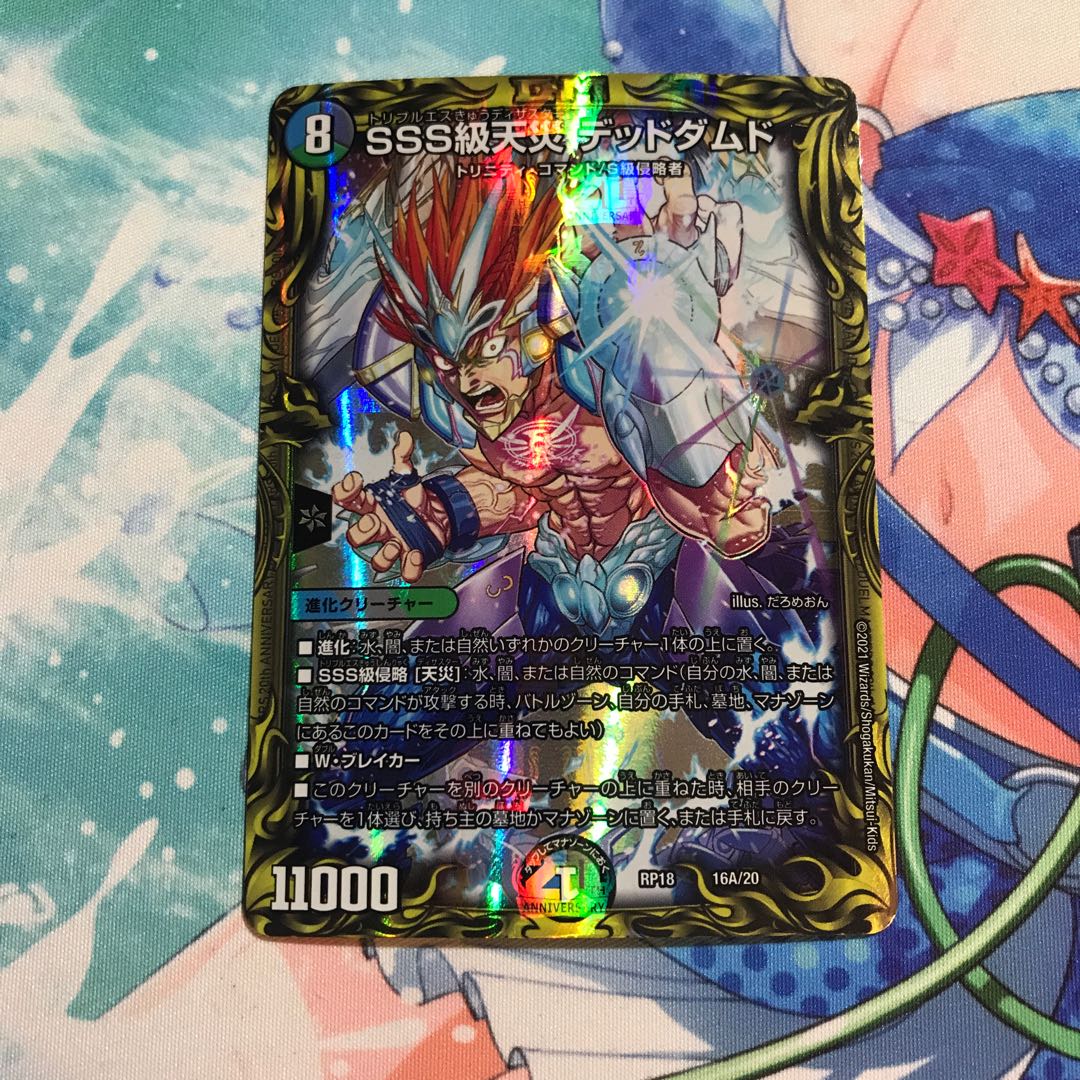 SSS Class Natural Disaster: Dead Damned