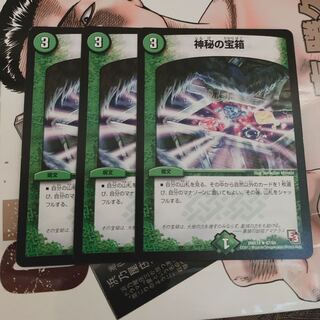 神秘の宝箱3枚